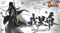 《热血合击》一倩影降临玛法保卫家园！
