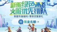《梦幻西游》电脑版重庆区新服【神女峰】亮相三界