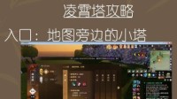 《逆水寒》凌霄塔攻略 全地图奖励一览