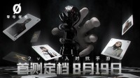 《零号任务》第二期策划面对面回顾！