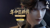 焕新启程！《天下3》年中资料片开放预约！