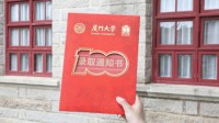 厦大通知书上热搜 收录陈嘉庚、鲁迅、陈景润大师手稿