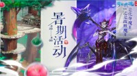 偷瓜群众武海再现身？倩女手游暑期活动玩转一夏！