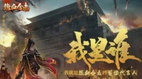 线索纵横交错《热血合击》神秘女侠引热议！