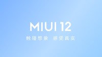 中国区独享 MIUI将推性能模式 但开启后差别不大
