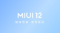 中国区独享 MIUI将推性能模式 但开启后差别不大