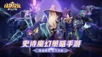 史诗魔幻策略手游《征战纪元》删档计费测试定档