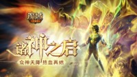 “椅”战成神 《魔域手游》联名电竞椅限量发售