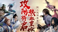 《剑网3怀旧服》MV热血上映 千人攻防激情来袭