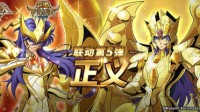 《圣斗士星矢：重生》撒加&米罗展现神圣衣之力