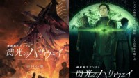 《机动战士高达：闪光的哈萨维》票房破15亿日元 成功超越《逆袭的夏亚》