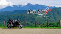 NS《风雨来记4》新介绍 香车美景下的日本岐阜之旅