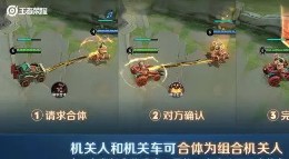 《王者荣耀》新模式机关演武 5种最强机甲技能解析