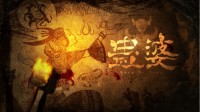 国产解谜冒险游戏《蛊婆》7月22日正式发售