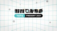 TapTap游戏发布会7.17开启 手游《Apex英雄》亮相