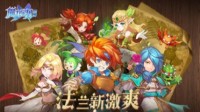 SE正版授权IP《魔力宝贝：觉醒》iOS开启预约