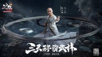张卫健再战江湖《少侠江湖志》明日上线