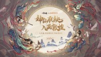 敦煌的宝物《一念逍遥》敦煌联动古宝明日上线！