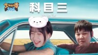 【主播真会玩主机篇】138：真栗：表哥，我起飞啦！