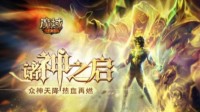 十几年《魔域》系列游戏为何让玩家趋之若鹜？