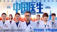 《中国医生》票房破3亿 797万观众观影