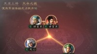 《三国志战略版》天水弓阵容搭配思路
