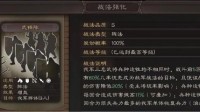 《三国志战略版》武锋阵战法分析 武锋阵阵容搭配