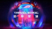 梦幻联动出发，BW 2021开启，速登ROG信仰星球