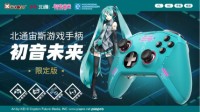 北通宙斯游戏手柄-初音未来限定版开箱