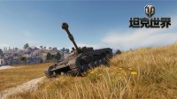 战地猛禽逆袭《坦克世界》轻坦LT-432应战