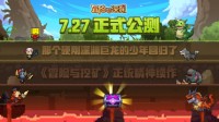 监工《冒险与深渊》开发组优化实况！