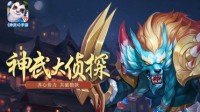 《神武4》战戒合成功能开启 神武大侦探限服开放