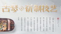《梦幻西游》电脑版古琴专题页正式上线