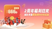 10万份红包在线领 网易游戏会员周年狂欢开启！