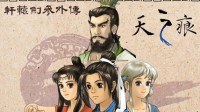 轩辕剑天之痕，有人把陈辅比喻成诸葛亮，这你赞同吗？