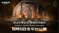 EVE手游公测定档8月5日 星际军团热血集结