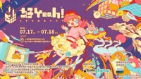 好Yeah！大学生创意节嘉宾亮相 Up主制作人现场互动