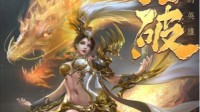 战区对决《王城英雄》全新跨服战场开启