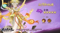 《元气众生录》全新仙兽女娲来袭 新服明日开启！