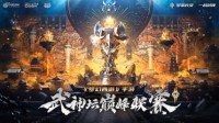 《梦幻西游》巅峰联赛S2季后赛&总决赛激燃开战！