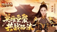 英雄重聚《热血合击》刘亦菲邀你一起征战玛法！