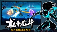 在《火柴人归来》迎接最极致的挑战！