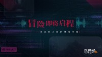 「百万亚瑟王」将启《代号MA》剧情悬念今日放出！