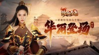 《热血合击》代言人刘亦菲华丽登场！