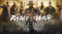 真三手游全平台不删档上线 晒预约截图得千元Q币