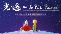 怎样快速毕业《光遇》小王子季网易云游戏轻松双开