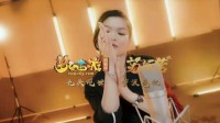 《梦幻西游》电脑版X苏运莹推出新曲《九九八十一》