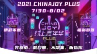 第二届ChinaJoy Plus携手微博全力打造线上嘉年华