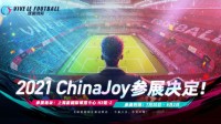 《绿茵信仰》2021ChinaJoy参展确认！
