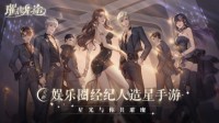 《璀璨星途》付费删档测试今日开启！